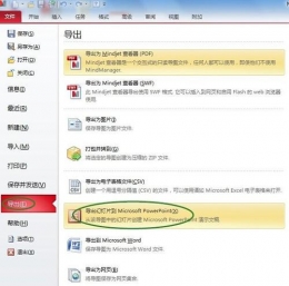 MindManager导出PPT文件方法教程