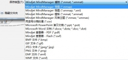 MindManager可以导出的格式汇总