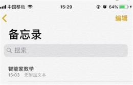 苹果iphone xr给备忘录上锁方法教程