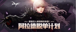 dnf路上捡来的东西获得方法/作用介绍