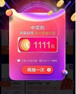 2018淘宝双十一购物津贴使用方法教程