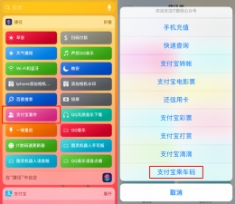 支付宝app乘车码捷径制作方法教程