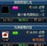 《DNF》孤单英雄礼包价格及上架时间预览