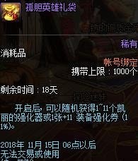 《DNF》孤单英雄礼包价格及上架时间预览