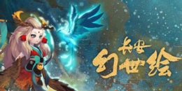 长安幻世绘钻石祈灵玩法攻略