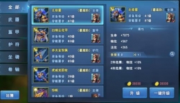 《怒破千军》装备系统介绍