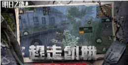 明日之后小女孩位置介绍