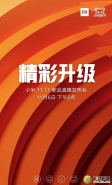小米手机11月6日发布会直播地址
