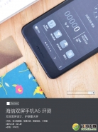 海信双屏手机A6深度实用评测