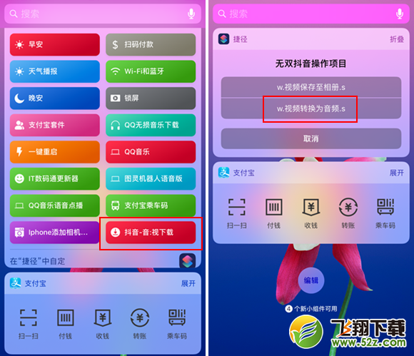 iOS12抖音去水印视频下载捷径分享 抖音音频下载捷径下载