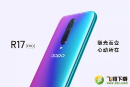 oppo R17 Pro手机深度实用评测