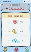 微信《IQ挑战大会》第1关通关攻略