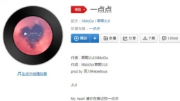 抖音为什么晚上总是有星星的歌曲《一点点》在线试听及歌词MV视频