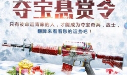 CF11月夺宝奇兵活动地址