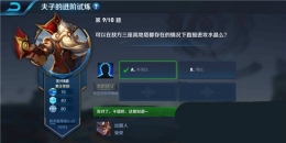王者荣耀夫子的进阶试炼：可以在敌方三座高地塔都存在的情况下直接进攻水晶么