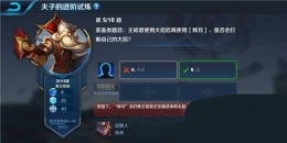 王者荣耀夫子的进阶试炼：王昭君使用大招后再使用辉月，是否会打断自己的大招