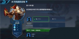 王者荣耀夫子的进阶试炼：征兆排位中双方可以使用相同的英雄么
