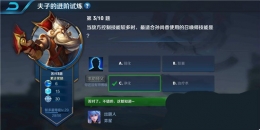 王者荣耀夫子的进阶试炼：当敌方控制技能较多时最适合孙尚香使用的召唤师技能是