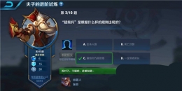 王者荣耀夫子的进阶试炼：超级兵是根据什么样的规则出现的