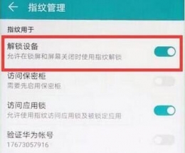 华为mate20pro手机设置指纹解锁方法教程