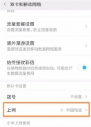 小米mix3手机切换卡2流量方法教程