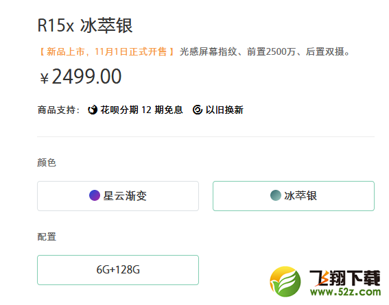 OPPO R15x和荣耀10价格对比