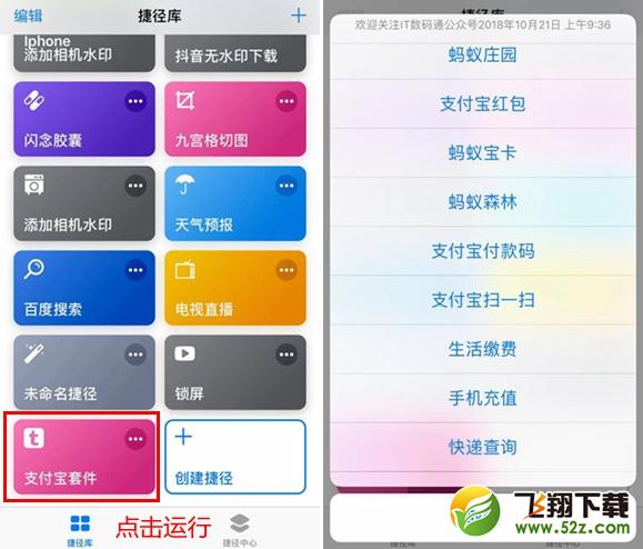 支付宝套件捷径怎么制作 支付宝套件捷径制作教程