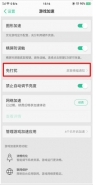 oppo r15x手机开启游戏免打扰模式方法教程