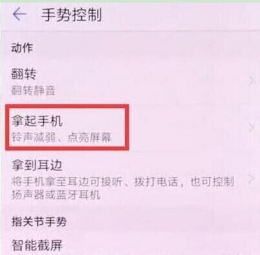 华为mate20pro手机设置抬起亮屏方法教程