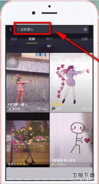 抖音APP拍出发射爱心特效的详细操作