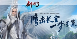 剑网三11月9日更新内容一览