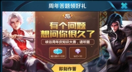 王者荣耀三周年庆知识答题：请问今年周年庆后，下一位上线的新英雄是