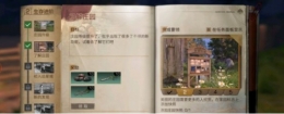 明日之后在家园标志上添加快照方法教程