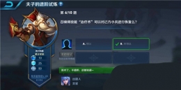 王者荣耀夫子的进阶试炼：召唤师技能治疗术可以对己方小兵进行恢复么