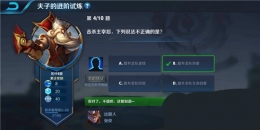 王者荣耀夫子的进阶试炼：击杀主宰后下列说法不正确的是