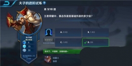 王者荣耀夫子的进阶试炼：王者荣耀中暴击伤害是基础伤害的多少倍