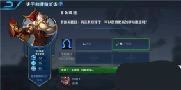 王者荣耀夫子的进阶试炼：购买多双鞋子可以获得更高的移动速度吗