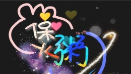 “煲粥cp”是什么梗 “煲粥cp”是什么意思