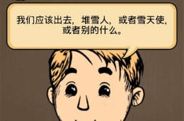 《我的孩子：生命之源》堆雪人技巧攻略