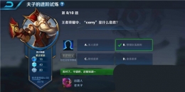 王者荣耀夫子的进阶试炼：王者荣耀中carry是什么意思​
