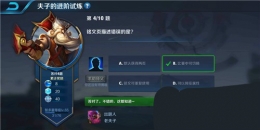 王者荣耀夫子的进阶试炼：铭文页描述错误的是