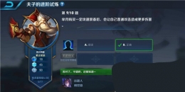 王者荣耀夫子的进阶试炼：芈月购买一定攻速装备后会让自己普通攻击造成更多伤害