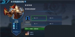 王者荣耀夫子的进阶试炼：芈月的主职业是