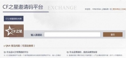 CF之星邀请码活动网址