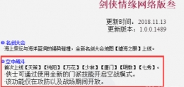 剑网3全门派空战轻功技能效果一览