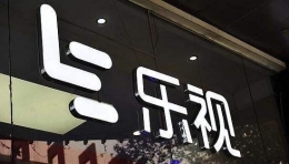 乐视网发布公告是怎么回事 乐视网发布公告说了什么