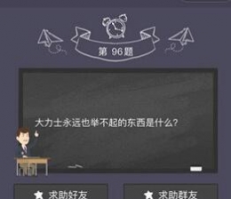 微信《烧脑大作战》第96关通关攻略