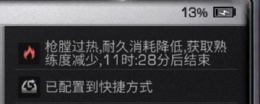 明日之后枪膛过热原因/解决办法
