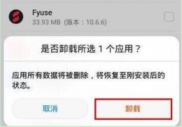 华为畅享9plus手机卸载系统应用方法教程