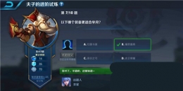 王者荣耀夫子的进阶试炼：以下哪个装备更适合芈月